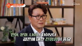 국경을 넘어 만남 추구🤝💞 행복한 국제결혼을 위해💍 가장 중요한 것은?🔍 TV CHOSUN 250715 방송