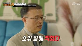 최순영 회장의 몰락은 정치 자금 요구 거절에 대한 정치 보복💢? TV CHOSUN 250715 방송