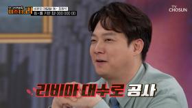 리비아 대수로 공사로🏗 탄탄대로를 걷게 된 최원석 회장의 큰 그림🧐 TV CHOSUN 250715 방송