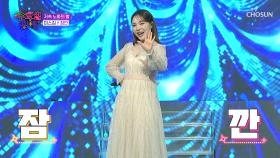 ‘잠깐’♪✋ 잊지 말고 스김이 보고👀 가실게요🤗 TV CHOSUN 250716 방송