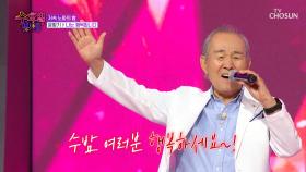 윤항기 sbn의 무대라면 안방 1열에서도📺 ‘나는 행복합니다’♪💖 TV CHOSUN 250716 방송