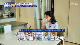 🤍BNR17🤍 식단 제한 없이❌ 맛있게 먹고😋 건강한 다이어트 TV CHOSUN 250713 방송