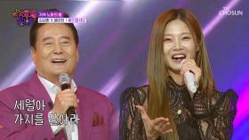 세월아 멈춰라🖐 아무도 성환&아현의 나이를 ‘묻지마세요’♬😤 TV CHOSUN 250716 방송