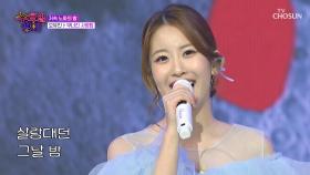 유진이의 몽글몽글한 음색😚에 사르르 녹는 중🥰 ‘무너진 사랑탑’♬ TV CHOSUN 250716 방송