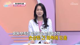 몸속 부족한 🎁알부민🎁 채우고 간 기능 & 면역력 UP⬆ TV CHOSUN 250716 방송