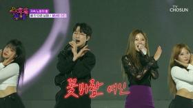 가족끼리 이래도 돼🙊⁉ 배 안 아픈 남매의 끈적한😘 퍼포먼스 ‘꽃바람 여인’♪ TV CHOSUN 250716 방송