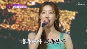 🚨속보🚨 오늘도 무대 뿌순👊💥 정서주 ‘용두산 엘레지’♪ TV CHOSUN 250716 방송