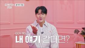 〈잘 빠지는 연애〉 모집 티저 - 김종국 편 TV CHOSUN 방송 예정