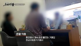 재산에 대한 집착이 심했던 아버지의 통장 속 수상한 입출금 내역💸💥 TV CHOSUN 250622 방송
