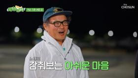 짧아서 더 아쉬운😢 계상&지환과의 헤어짐에👋 쓸쓸해진 상호🥺 TV CHOSUN 250718 방송