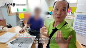 이웃의 배신😨 운전을 못 하는 할아버지에게 차 임대부터🚗 사채까지 TV CHOSUN 250622 방송