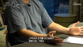 끝나지 않은 재산 전쟁💰 왕래 없던 친가 친척의 연락📞 TV CHOSUN 250622 방송