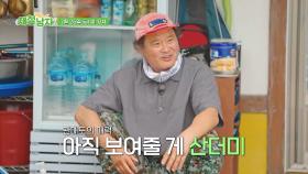 신동미X서현우, 관매도와 사랑에 빠지다!_제철남자 4회 예고 TV CHOSUN 250725 방송