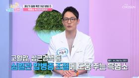 🖤흑염소🖤 혈관 & 혈당 관리하고 갱년기 질병 극복😄 TV CHOSUN 250722 방송