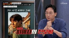 용의자로 올라온👤 사람은 피해자의 가족들🙀? TV CHOSUN 250722 방송