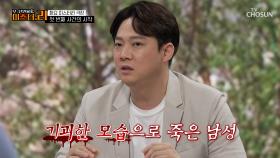 산 정상에서 발견된🏔 십자가에 매달린 채 죽은 남성🤨 TV CHOSUN 250722 방송