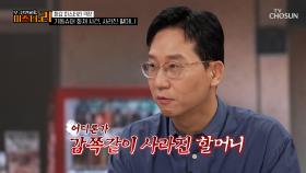 화재로 인해🔥 재가 된 기동 슈퍼에서 사라진 할머니👵 TV CHOSUN 250722 방송