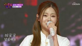 아현이의 아름다운 음색에🎶 반하는 중😍 ‘첨밀밀’♪ TV CHOSUN 250723 방송