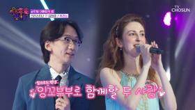 두 눈에👀 사랑이 가득💝 크리스티나♥김현준 부부 ‘우리는’♪ TV CHOSUN 250723 방송