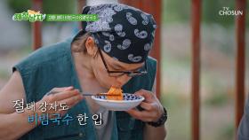 집 나간 입맛도 돌아오게😋 하는 우민 표 비빔국수 & 열무국수🍜 TV CHOSUN 250725 방송