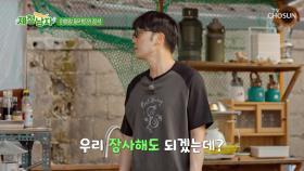 어묵탕부터 도토리묵무침까지🥗 손발이 척척 맞는 네 사람의 밀키트 만들기😄 TV CHOSUN 250725 방송
