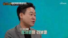 기업가로 승승장구하던 홍정욱의 정치 입문은🌺 예정된 일😤 TV CHOSUN 250729 방송