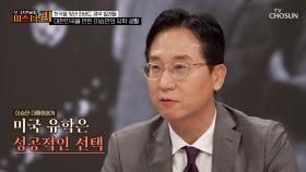 과거 대신 미국 유학?😲 조선 출신 하버드 대학원 졸업생 이승만 TV CHOSUN 250729 방송