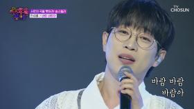 오늘따라 성훈이가 잘생겨 보이는 마법🤗✨ ‘바람 바람아’♪ TV CHOSUN 250730 방송