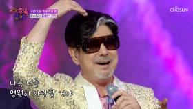 영원한 OPPA😎 윤수일의 달콤한 프러포즈💍 ‘황홀한 고백’♪ TV CHOSUN 250730 방송