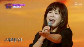 전국민이 사랑하는💓 원조 감성 여신👸 노사연 💥두둥등장💥 ‘바램’♪ TV CHOSUN 250730 방송
