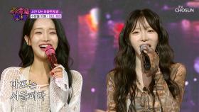 환한 미소로🥰 수요일 밤을 밝히는🌟 수방울 자매의 ‘마포 종점’♪ TV CHOSUN 250730 방송