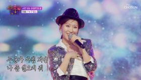 넘치는 끼와🤩 말👄문이 턱 막히는 정슬의 미모😍 ‘누구 없소’♪ TV CHOSUN 250730 방송