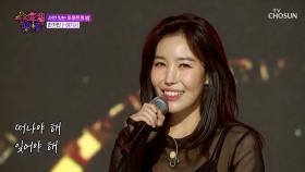 트롯계의 비욘세🌟 텐션 끌어올려 주는↗↗ 가빈에게 홀릭💞 ‘여기서’♪ TV CHOSUN 250730 방송