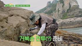기술 습득🎉 폭풍 망치질🔨로 거북손 채집하는 현우🤣 TV CHOSUN 250801 방송