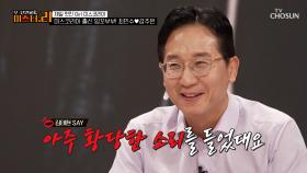 만난지 3시간 만에 청혼?!😳 최민수♥강주은의 러브스토리😍 TV CHOSUN 250805 방송