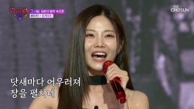 이 분위기🎇 즐기지 않으면 유죄😤 아현이의 ‘화개장터’♪ TV CHOSUN 250806 방송