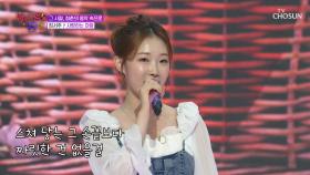 고막 요정🧚‍♀️ 서주의 맑은 음색을🎶 ‘사랑하는 마음’♪💕 TV CHOSUN 250806 방송