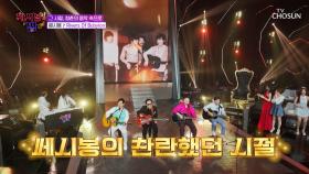 그때 그 시절💭 찬란하게 빛난 🌟쎄시봉의 청춘🌟 ‘Rivers Of Babylon’♪ TV CHOSUN 250806 방송