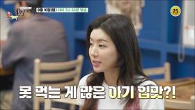 반짝인다★ 박한별의 당진 밥상_허영만의 백반기행 308회 예고 TV CHOSUN 250810 방송
