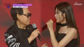 이 조합 찬성🙋‍♀ 감성 가득🤗한 조영남&배아현의 ‘모란동백’♪🌺 TV CHOSUN 250806 방송