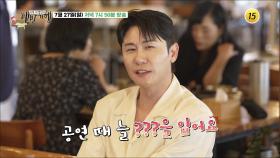 이 맛 찐이야!!! 영탁 화성 밥상_허영만의 백반기행 306회 예고 TV CHOSUN 250727 방송
