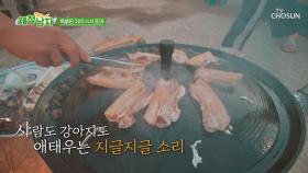 군침 도는 비주얼🤤 솥뚜껑 삼겹살과🥓 토마호크🥩 TV CHOSUN 250808 방송