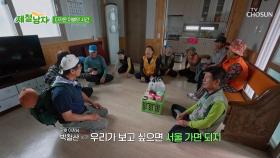 제철남자들의 마지막 인사👋에 서운함 가득한 관매도 주민들😢 TV CHOSUN 250808 방송