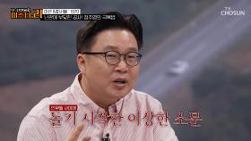 공사 난이도 ⭐⭐⭐⭐⭐ 산신령부터🧙‍♂ 구렁이까지🐍 등장 TV CHOSUN 250812 방송