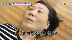 노화된 피부! 청춘으로 되돌리는 방법_손범수와 함께 100세 더하기 50회 예고 TV CHOSUN 250816 방송