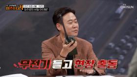 24시간 풀가동💥 CCTV처럼 항상 현장을 지켜본👀 정주영 TV CHOSUN 250812 방송