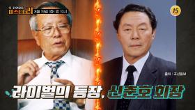 한국 라면의 창시자 전중윤 회장_모-던 인물史 미스터.리 23회 예고 TV CHOSUN 250819 방송