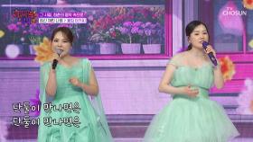 장미보다 아름다운 🎀정신 채린 나영🎀에게 취해버렸어🥴🍷 ‘꽃집 아가씨’♪ TV CHOSUN 250806 방송