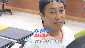 [91회 예고_김병만] *단독 공개* 김병만의 충격 고백, “두 아이들이 날 살렸다”_조선의 사랑꾼 91회 예고 TV CHOSUN 250825 방송