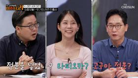 모두가 불호❌ 맛없기로😫 유명했던 ○뚜기의 승부수🥊 TV CHOSUN 250819 방송